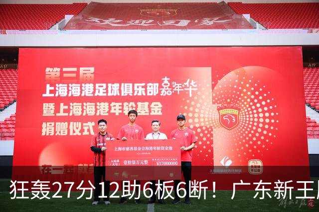 狂轰27分12助6板6断！广东新王牌打服杜锋，曾被朱芳雨点名要人！
